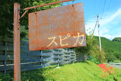 森のお菓子屋スピカ