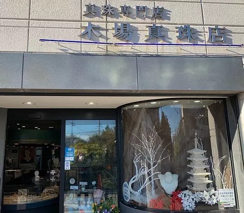 木场珍珠店