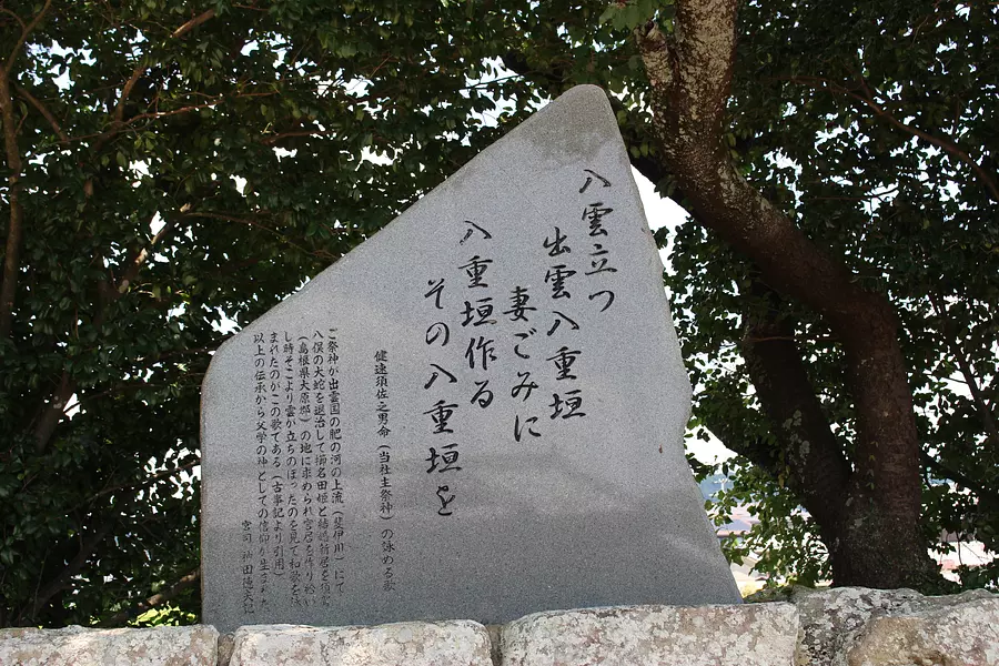 陽夫多神社　日本最古の和歌の碑