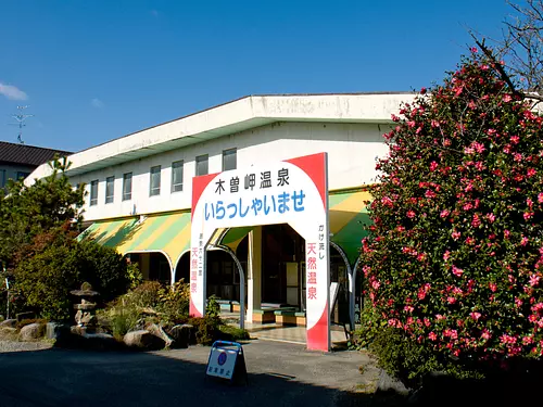 Kisosaki Onsen/Entrée