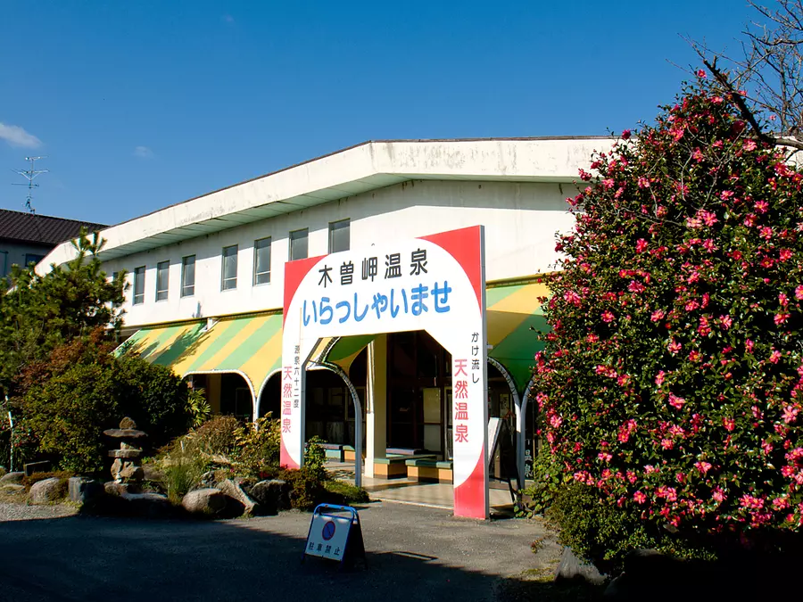 Kisosaki Onsen/Entrance