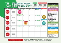 FFCパビリオン ６月イベントのご案内
