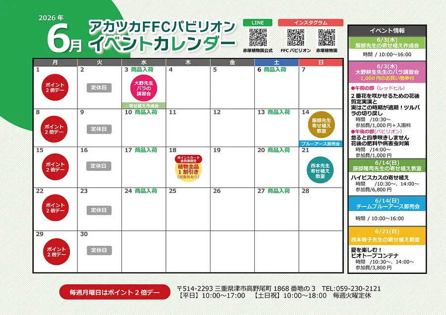FFCパビリオン ６月イベントのご案内