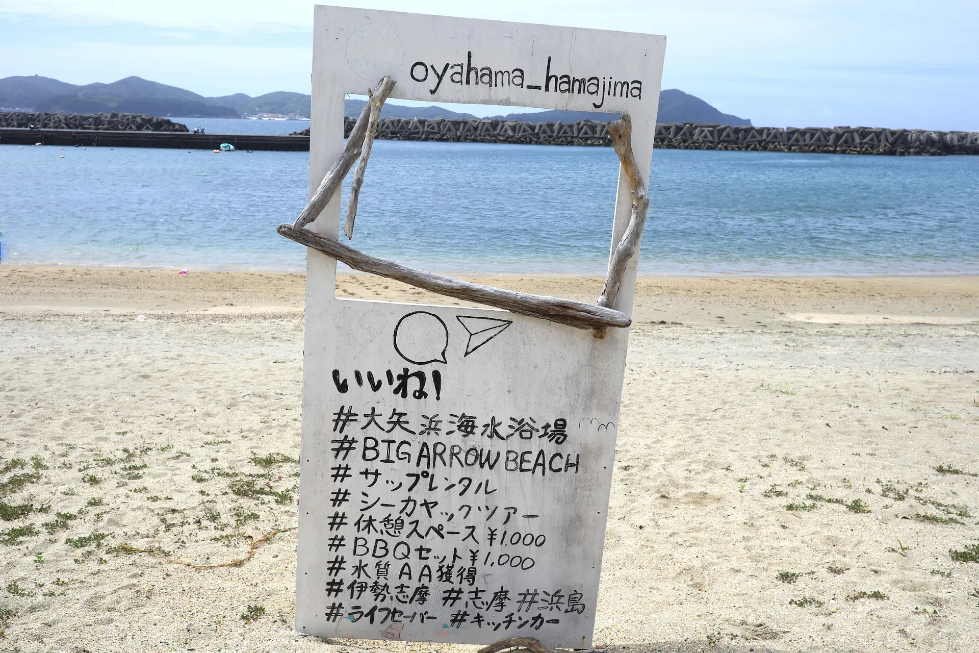 大矢浜海水浴場