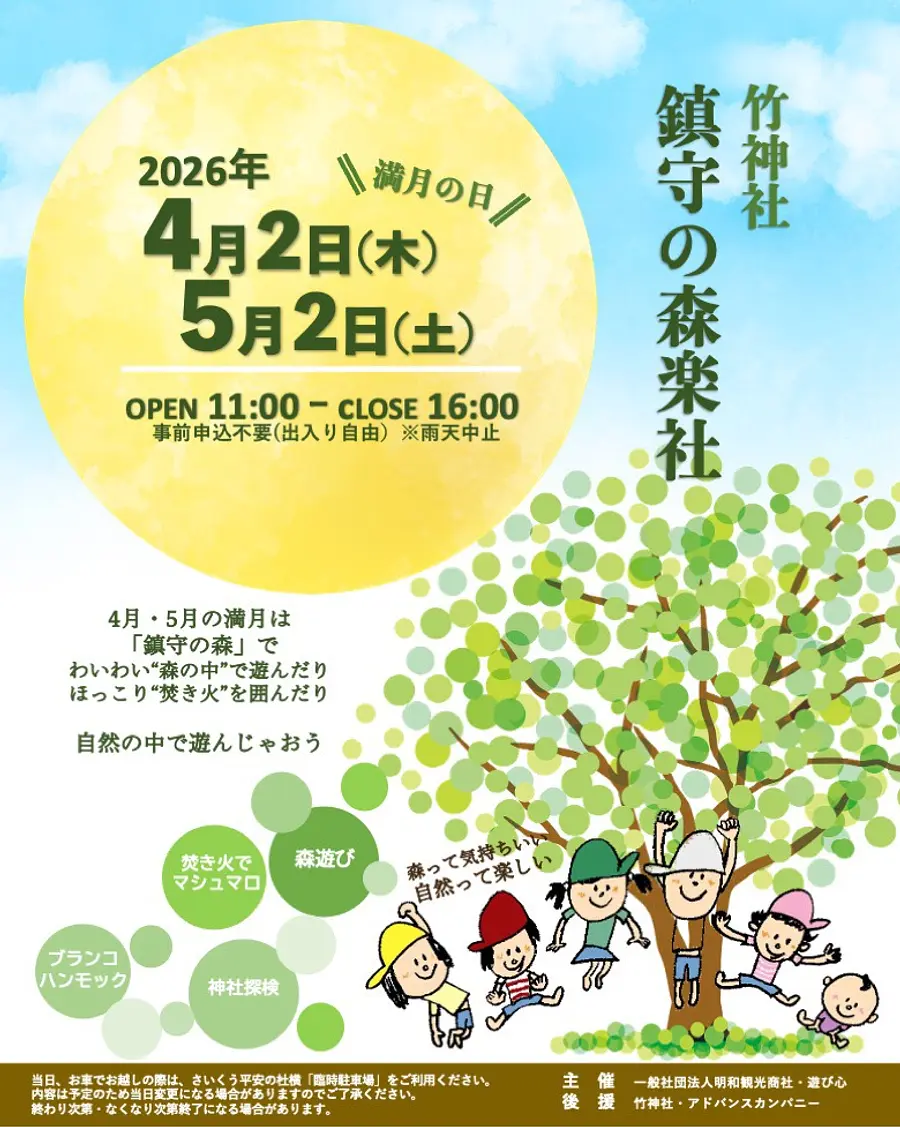 竹神社「鎮守の森楽社」