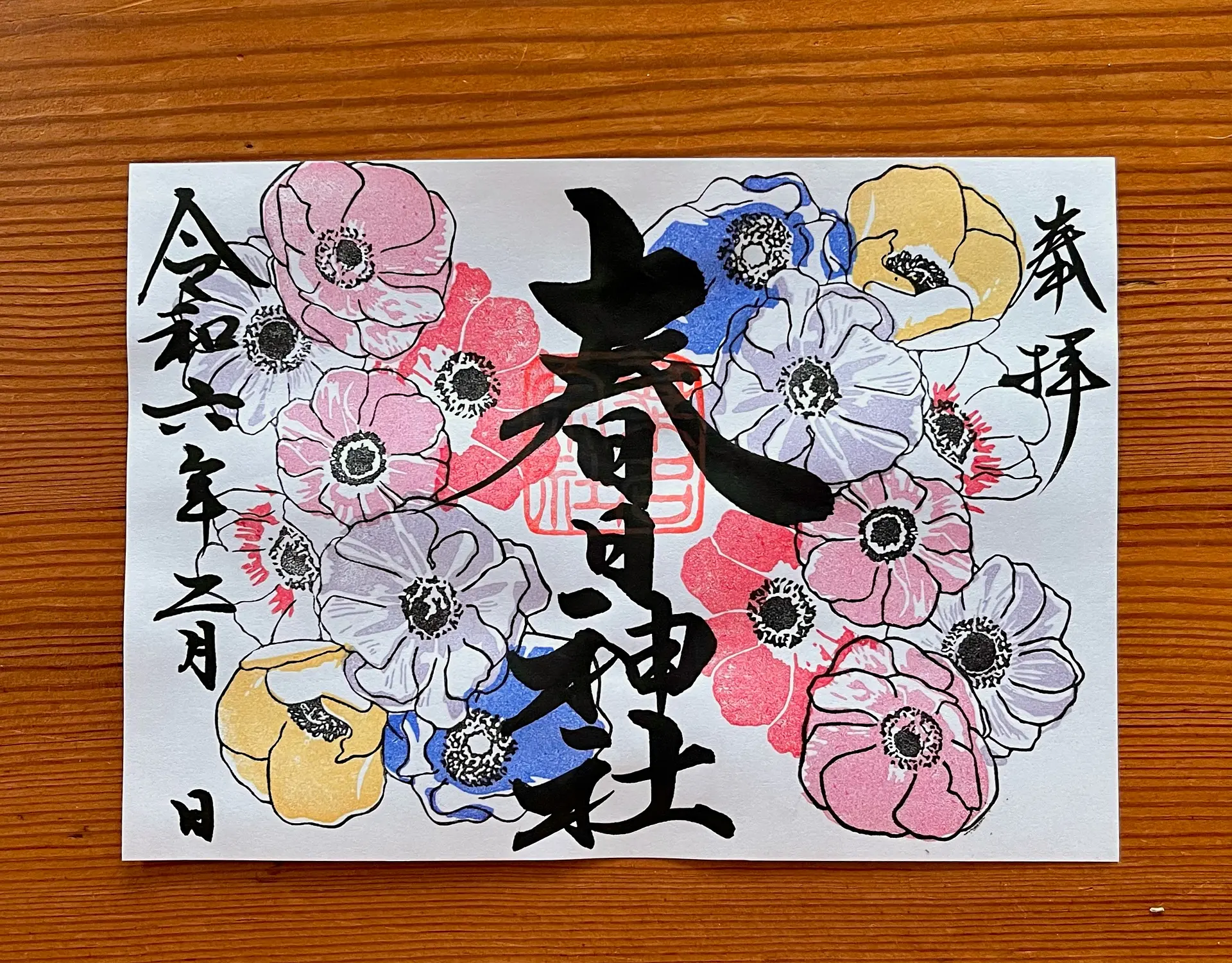 桑名宗社2月の限定御朱印