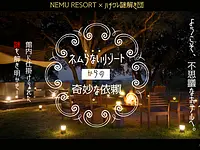 Real mystery-solving game “Strange Request from a Nemless Resort”