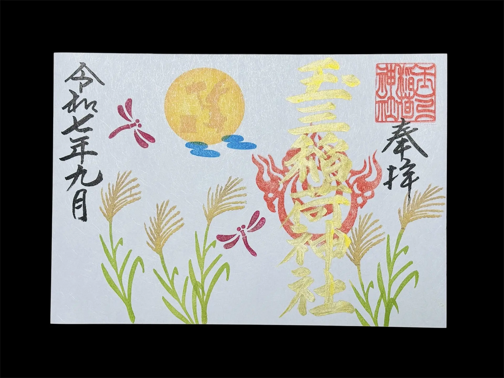 玉三（たまみつ）稲荷神社（桑名市）