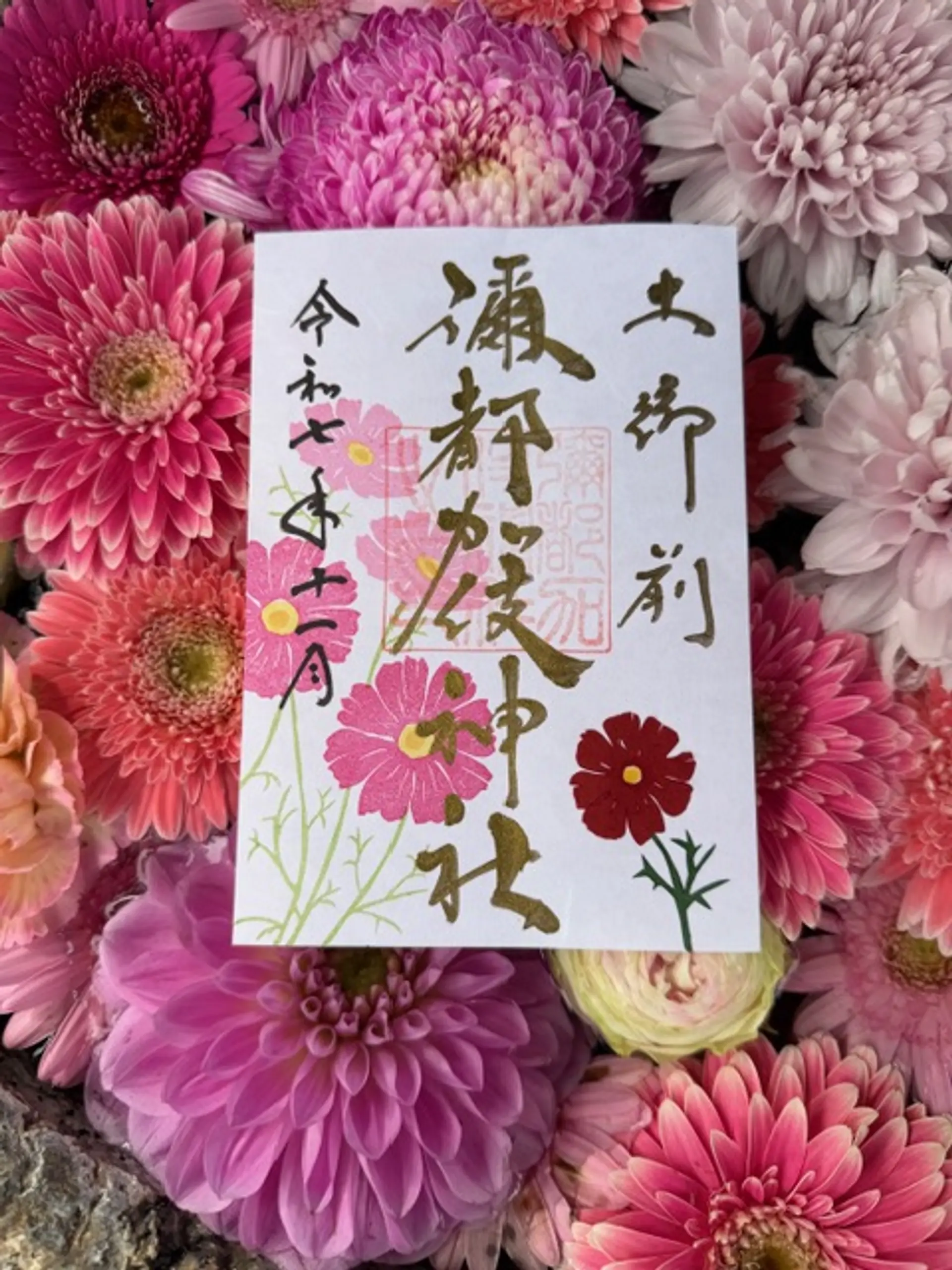 彌都加伎神社11月の御朱印