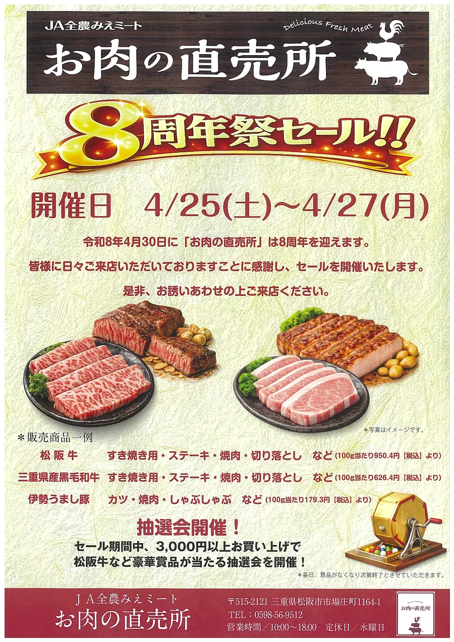 お肉の直売所セールチラシ