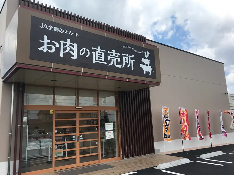 お肉の直売所　外観