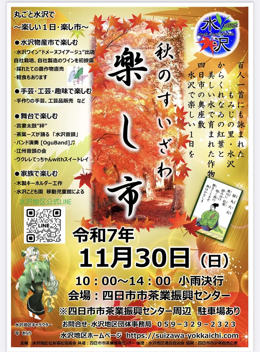 秋のすいざわ　楽し市2025