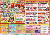 JA全農みえサービス感謝祭「まつり2026」