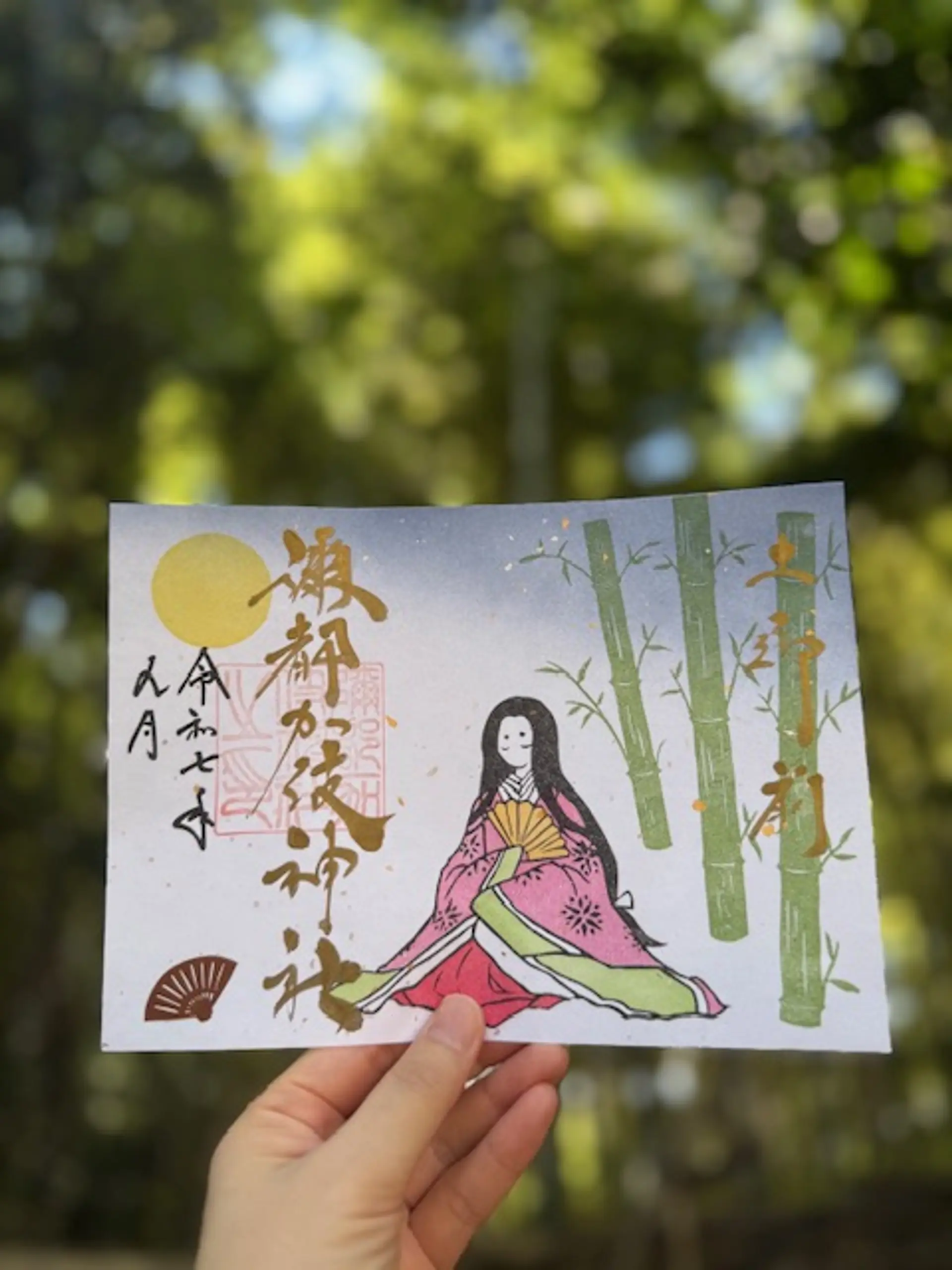 彌都加伎神社9月の御朱印