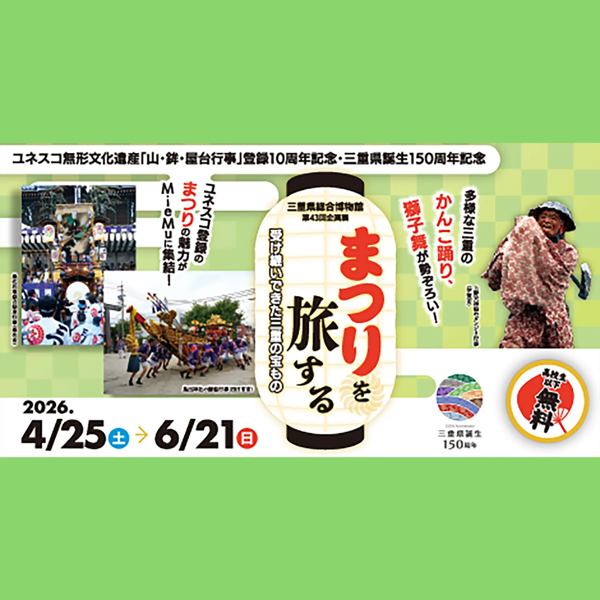 三重県総合博物館 MieMu