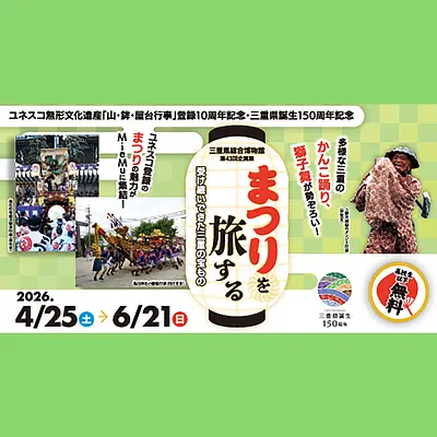 三重県総合博物館 MieMu