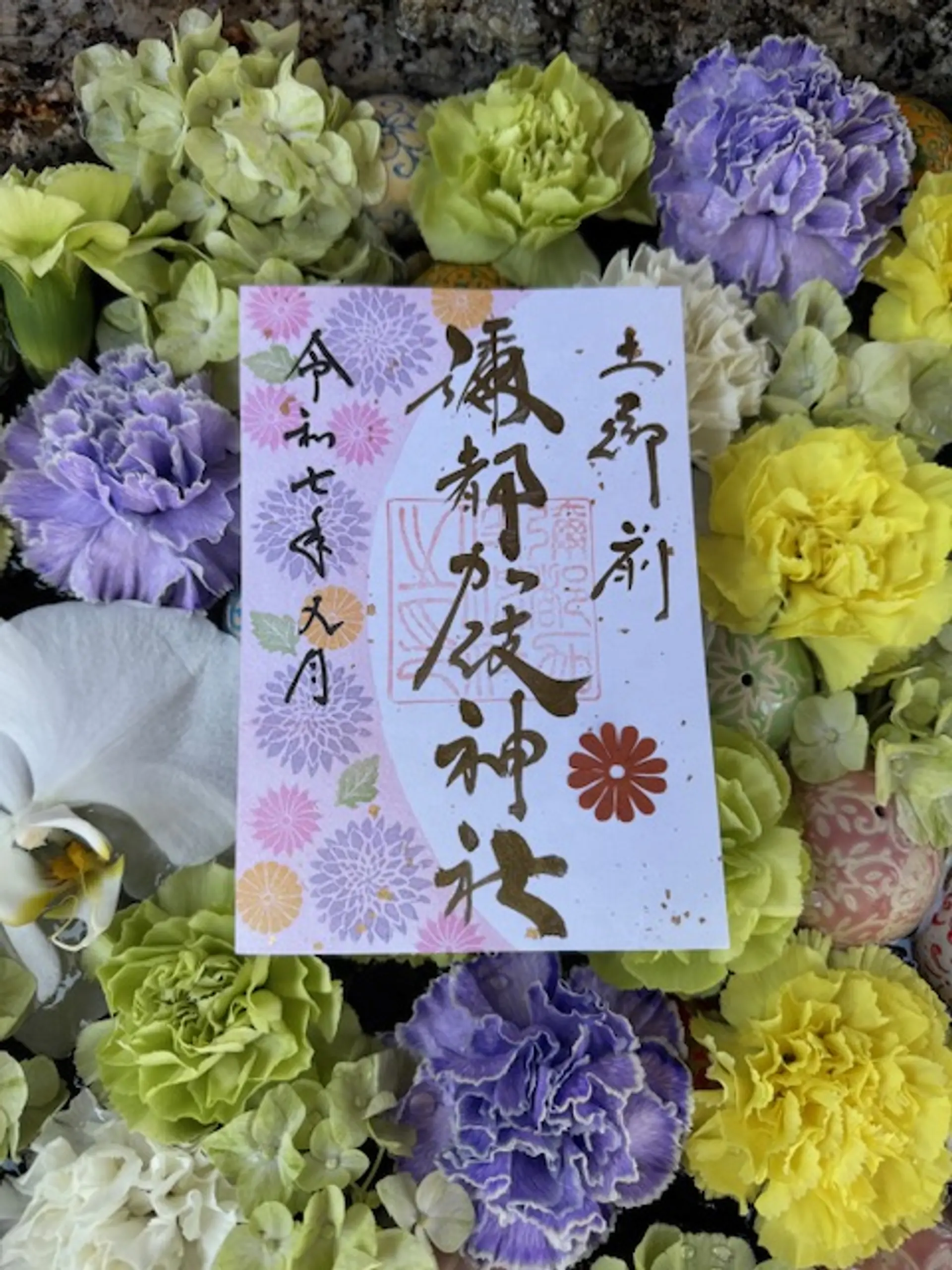 彌都加伎神社9月の御朱印