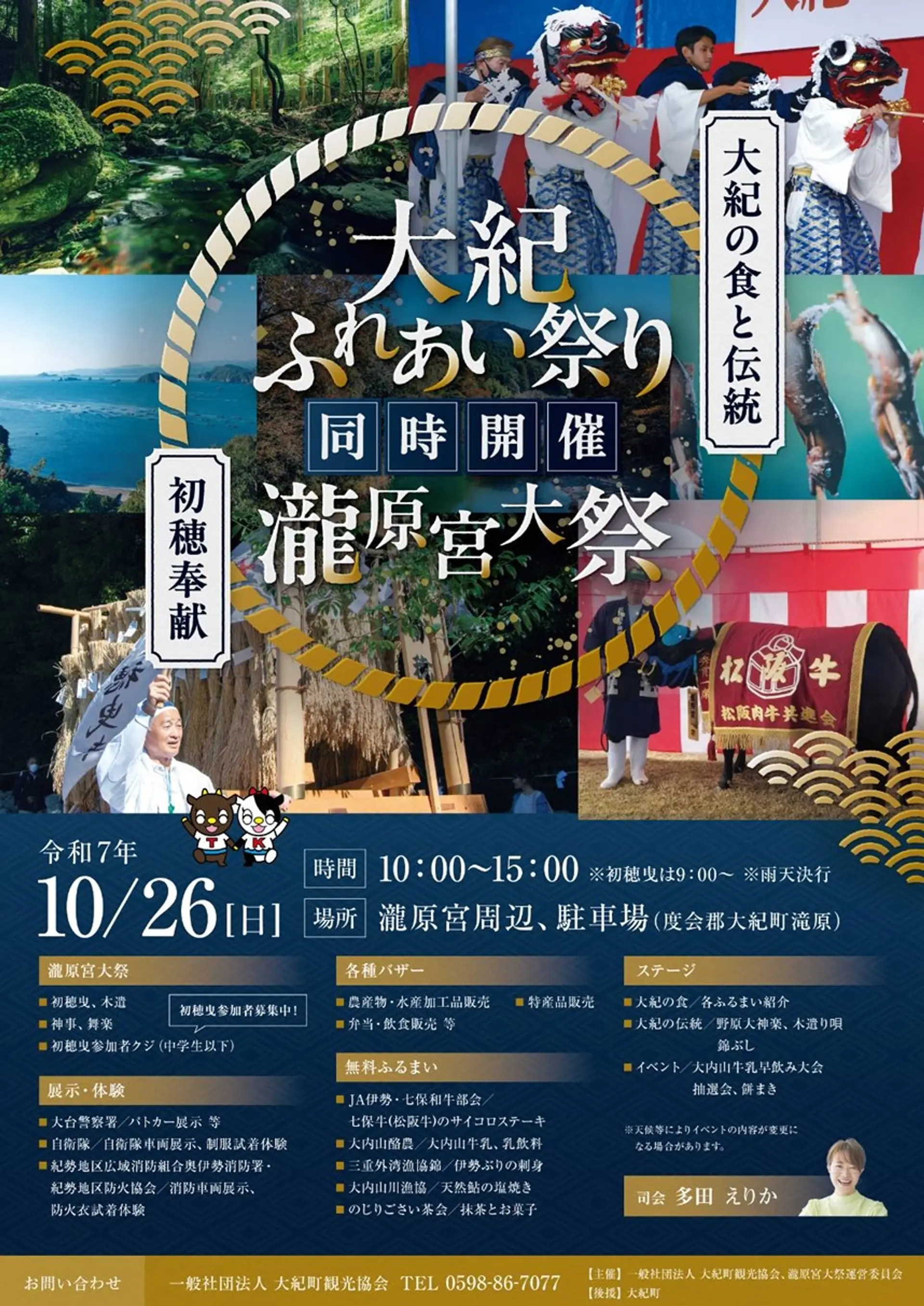 大紀ふれあいまつり・瀧原宮大祭