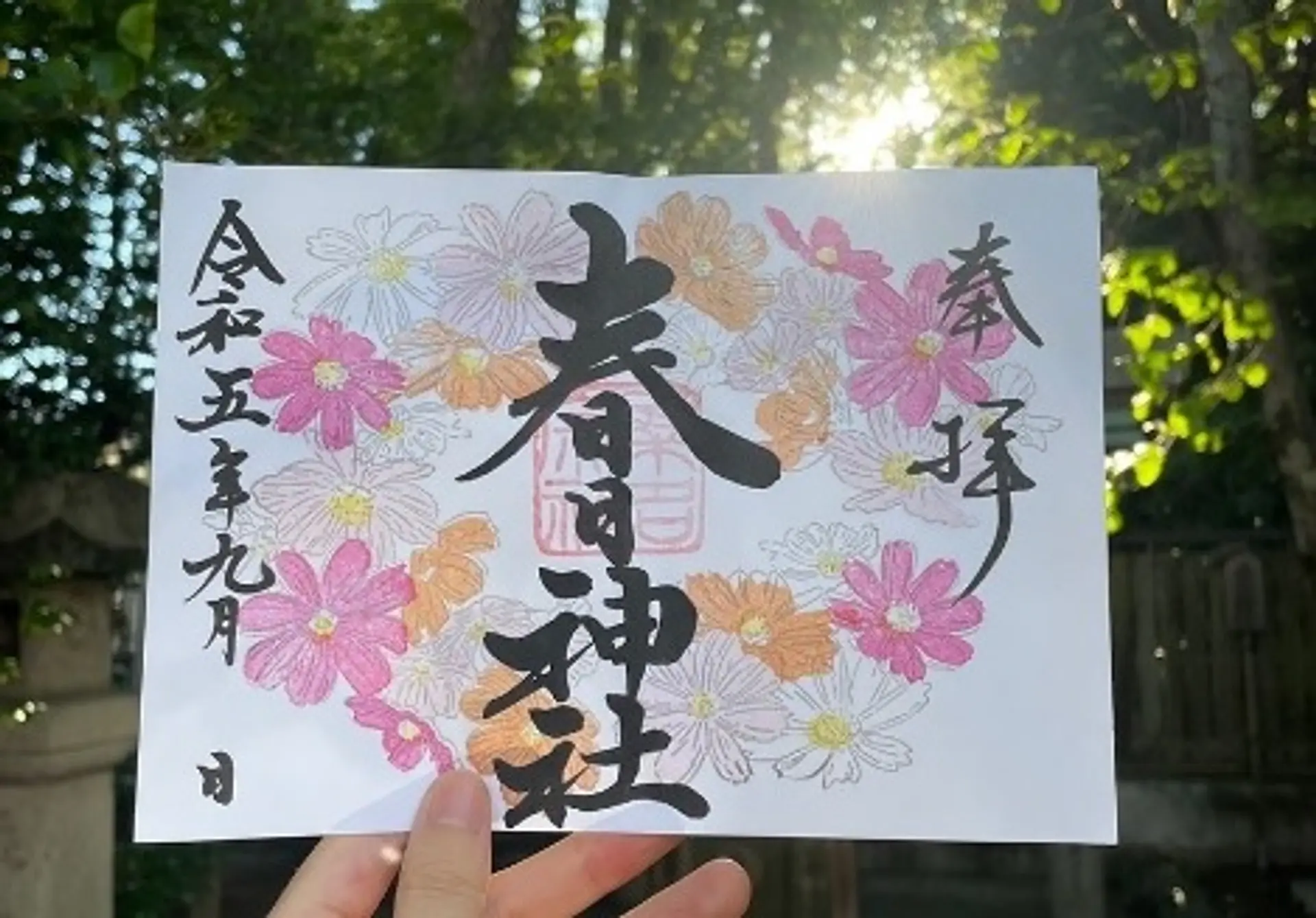 三重県の御朱印巡り