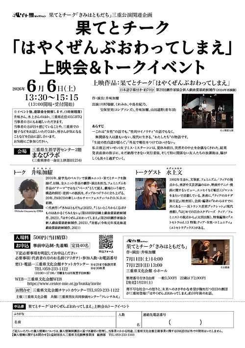 果てとチーク上映会＆トークイベントチラシ