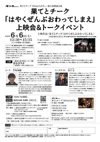 果てとチーク上映会＆トークイベントチラシ