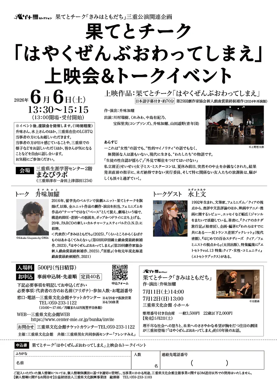 果てとチーク上映会＆トークイベントチラシ