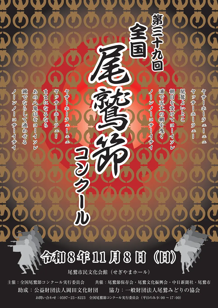 第39回全国尾鷲節コンクール