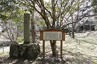 Kitabatake Tomonori/Misekan ruins