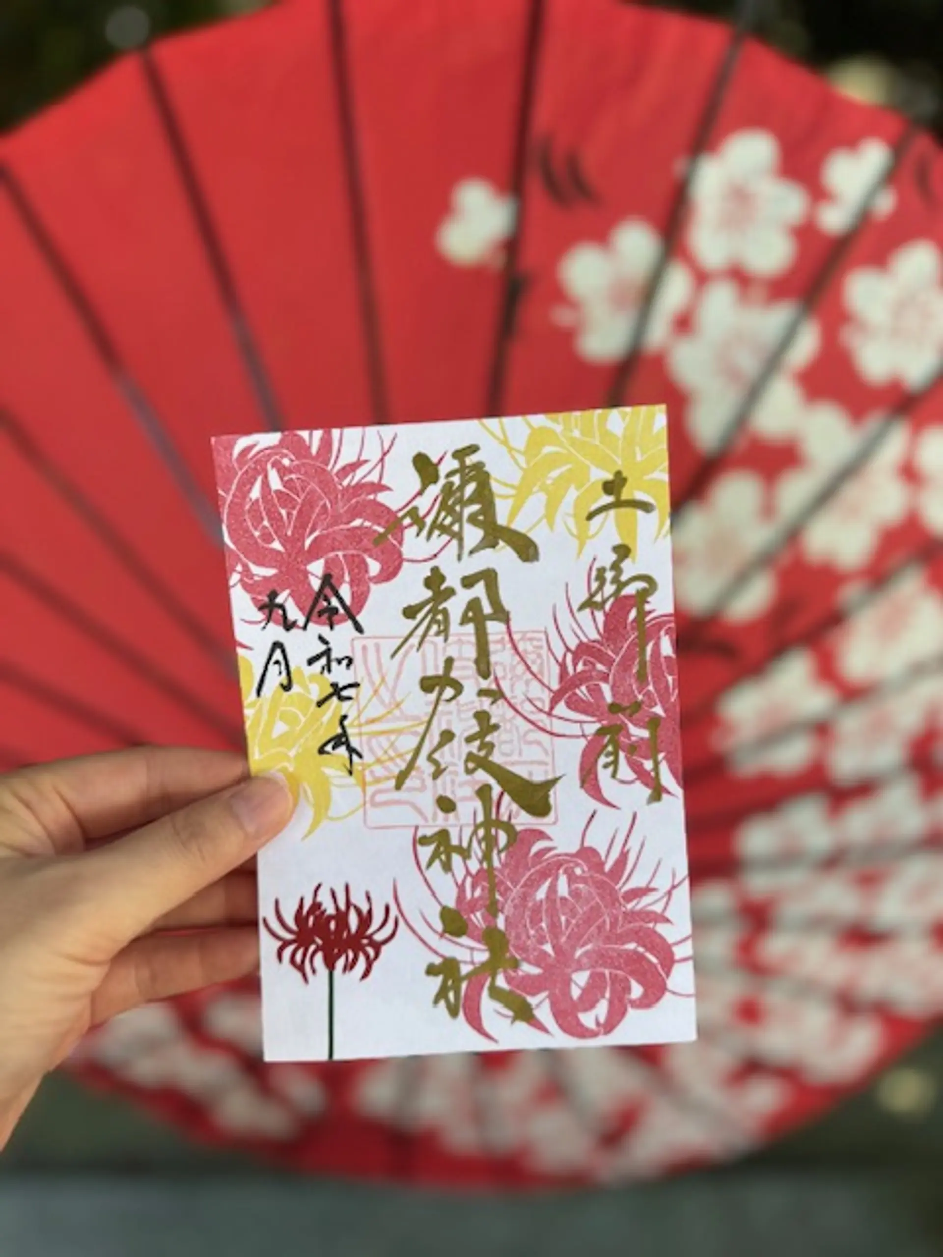 彌都加伎神社9月の御朱印