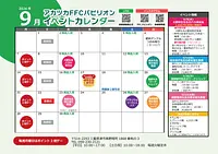 FFCパビリオン ９月イベントのご案内