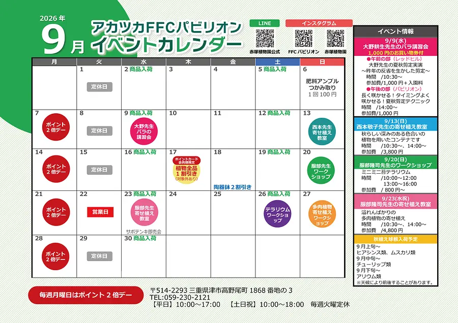 FFCパビリオン ９月イベントのご案内