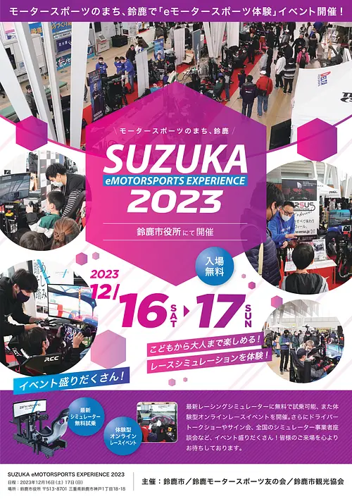 SUZUKA eMOTORSPORTS EXPERIENCE 2023