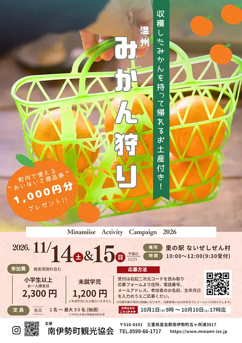 アクテビティキャンペーン秋2026