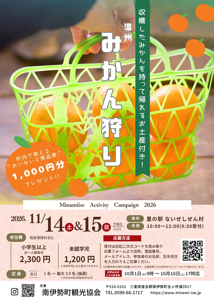 アクテビティキャンペーン秋2026