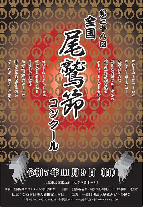 第38回全国尾鷲節コンクール
