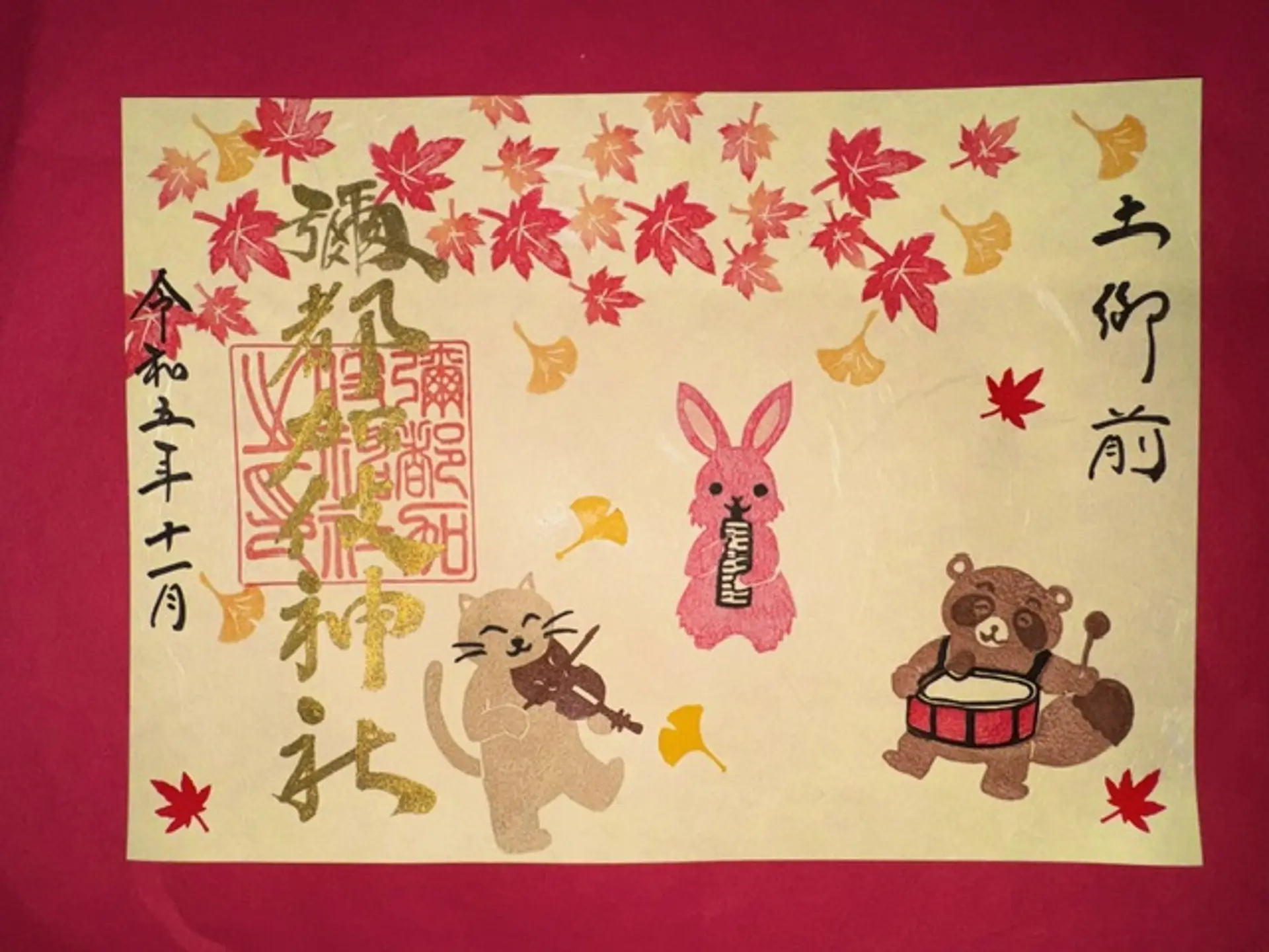 彌都加伎神社11月限定御朱印