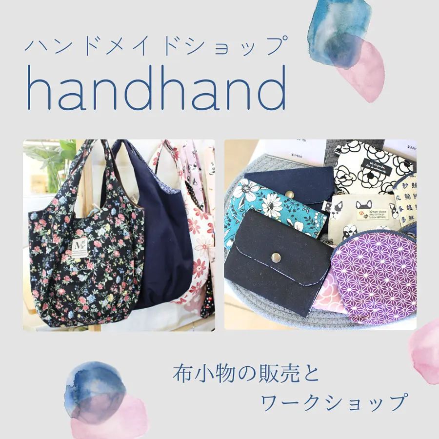 布小物の販売とワークショップ