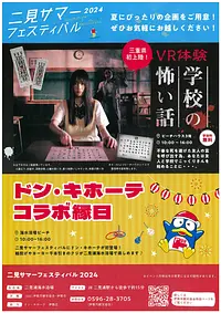 三重県初上陸のVR恐怖！