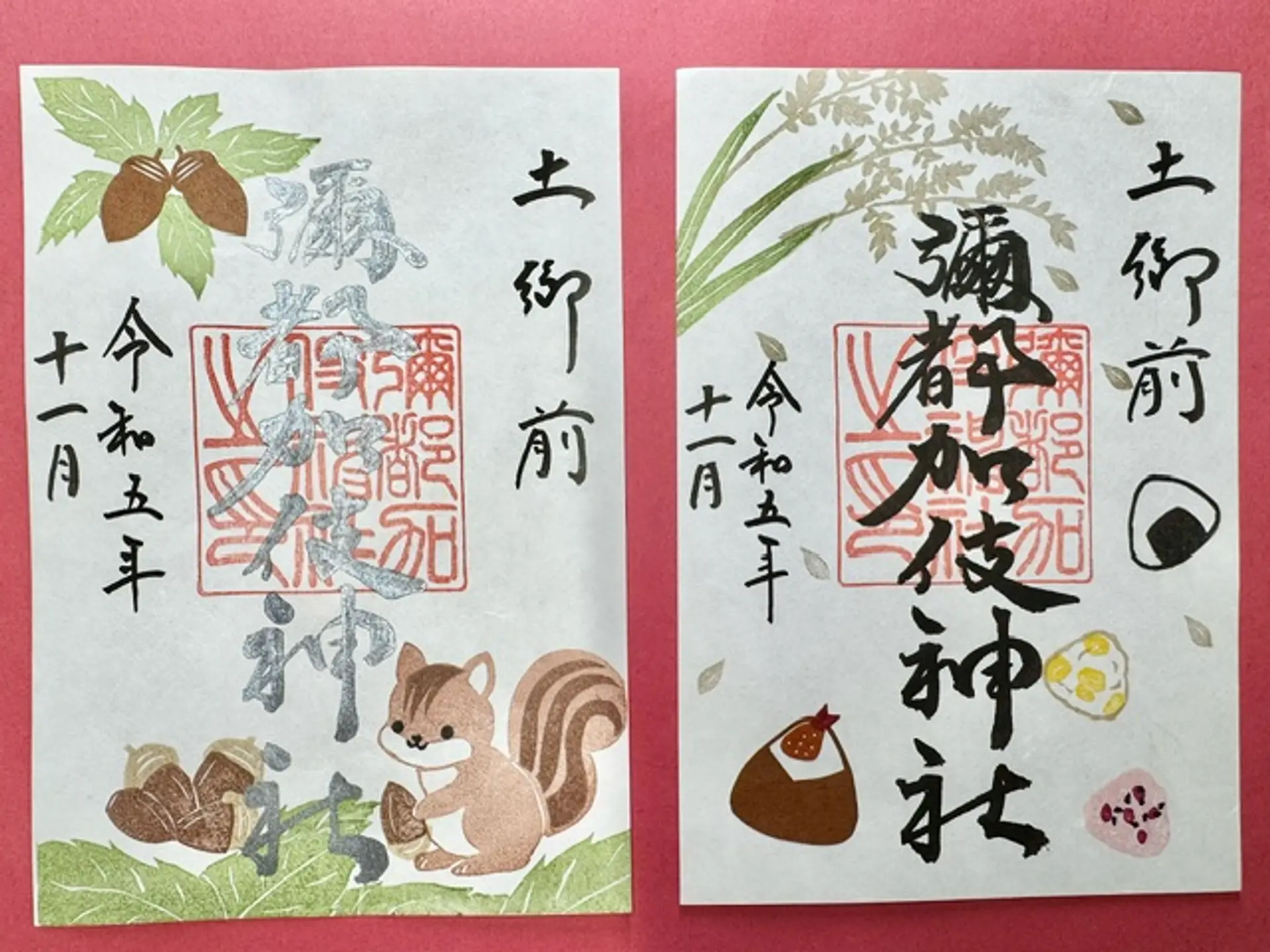 彌都加伎神社11月限定御朱印