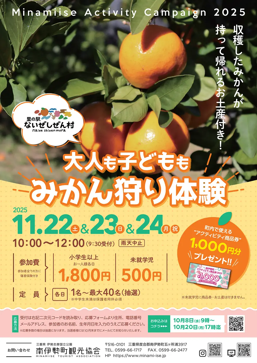 アクテビティキャンペーン秋2025