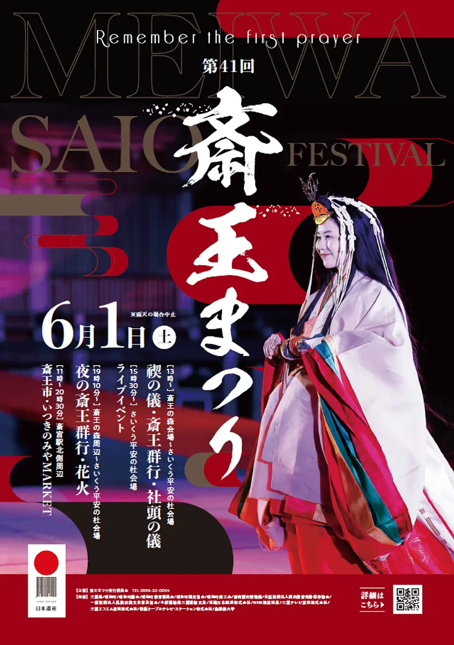 41st Saio Festival