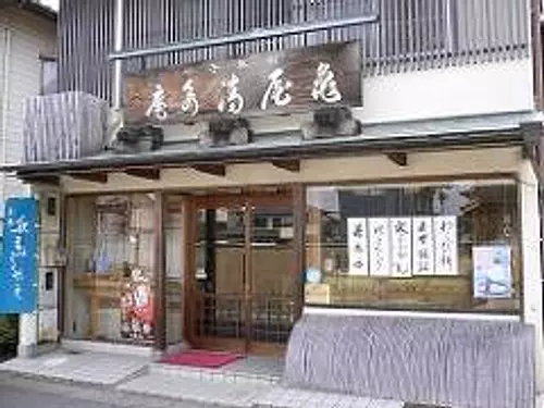 亀屋清泉庵