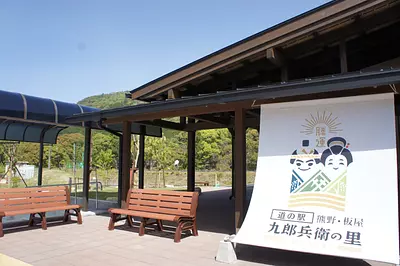 熊野市紀和町の道の駅「熊野・板屋 九郎兵衛の里」がオープン！オススメお土産や食事などを徹底解説