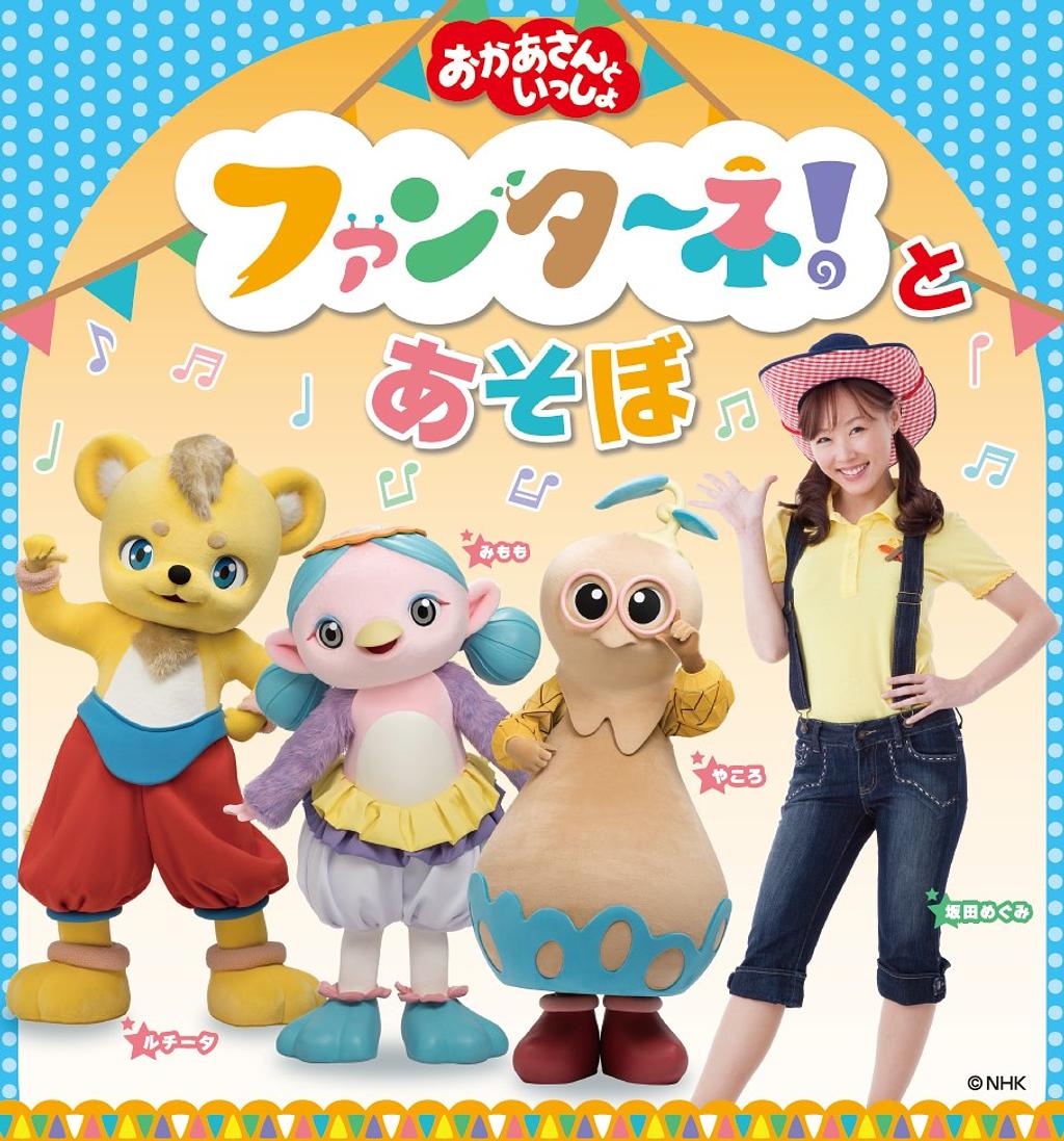 おかあさんといっしょ ファンターネ ぬりえ – おかあさんといっしょ ファンターネ ぬりえの動画 – DSOVA