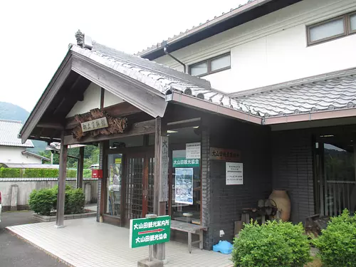 大山田觀光問訊處