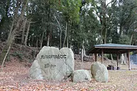 草蒿寺跡の石碑