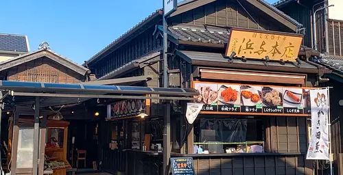 浜与本店おはらい町店