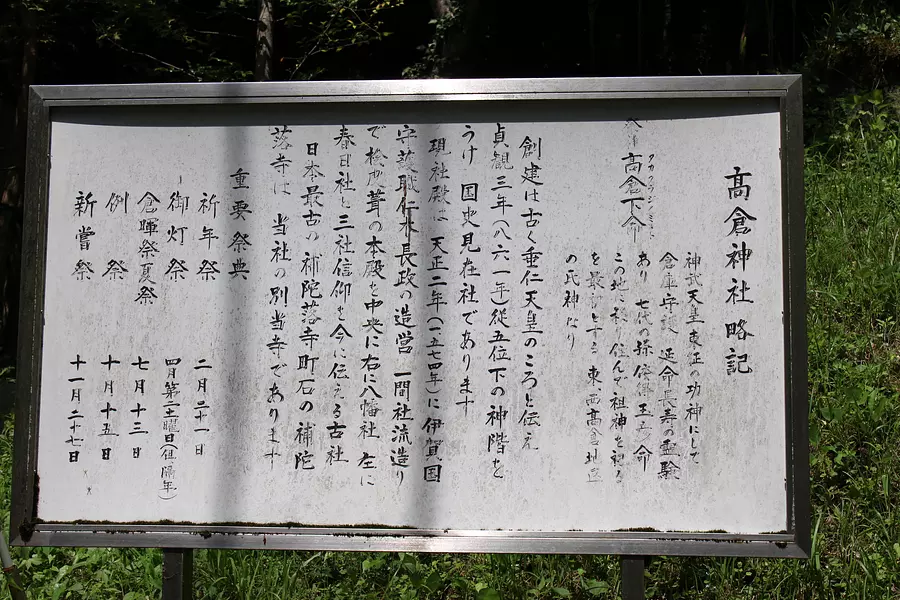 Santuario Takakura
