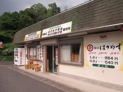 里の駅伊賀観光物産協会