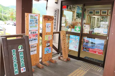 道の駅紀伊長島マンボウ(紀北町観光サービスセンター）